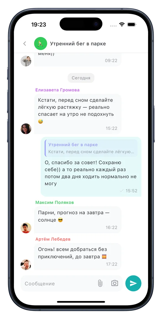 Групповой чат ивента в wcom «Утренний бег в парке»: переписка участников перед встречей