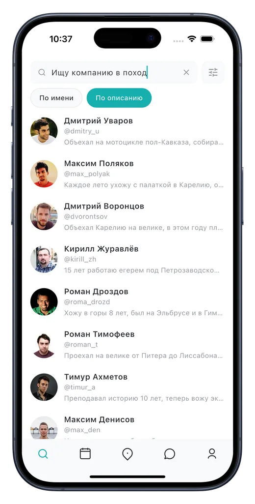 AI-поиск по описанию в wcom: запрос «Ищу компанию в поход» с релевантными профилями